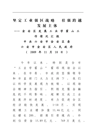 坚定工业强区战略--壮强跨越发展主体
