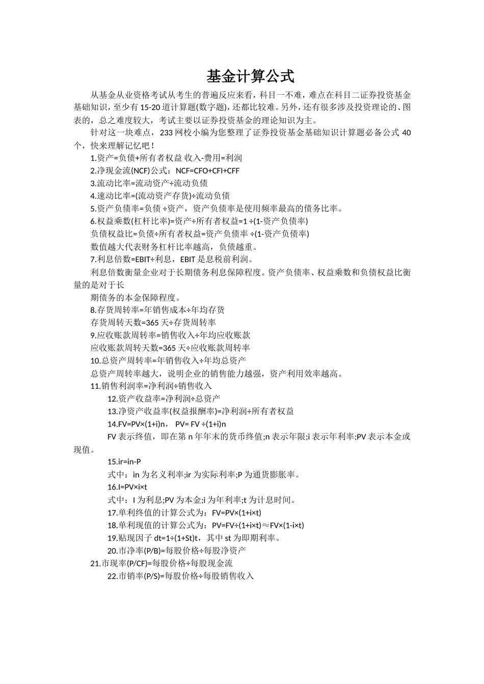 基金从业公式_第1页