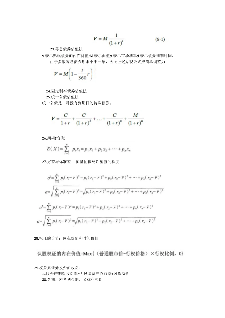 基金从业公式_第2页