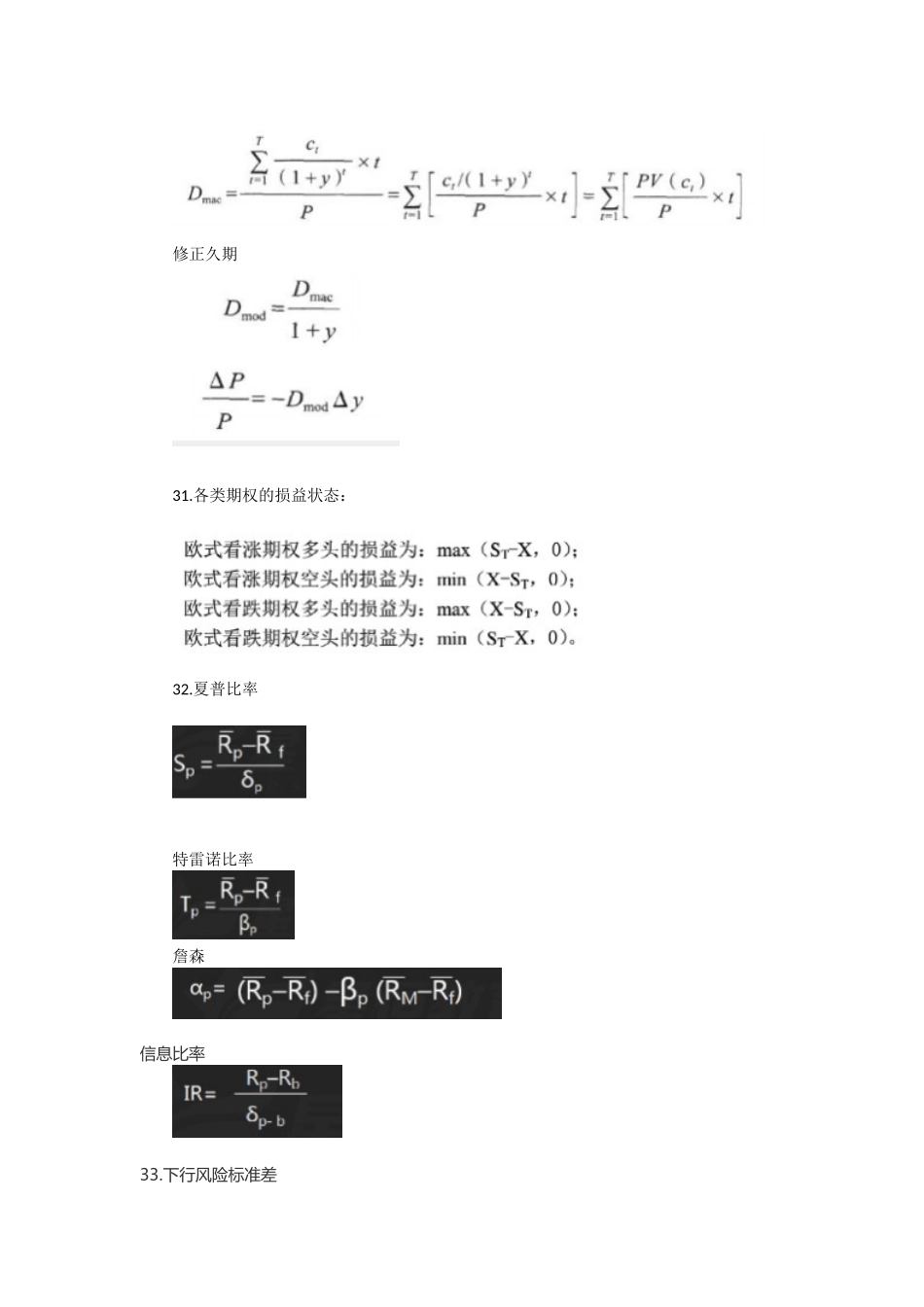 基金从业公式_第3页