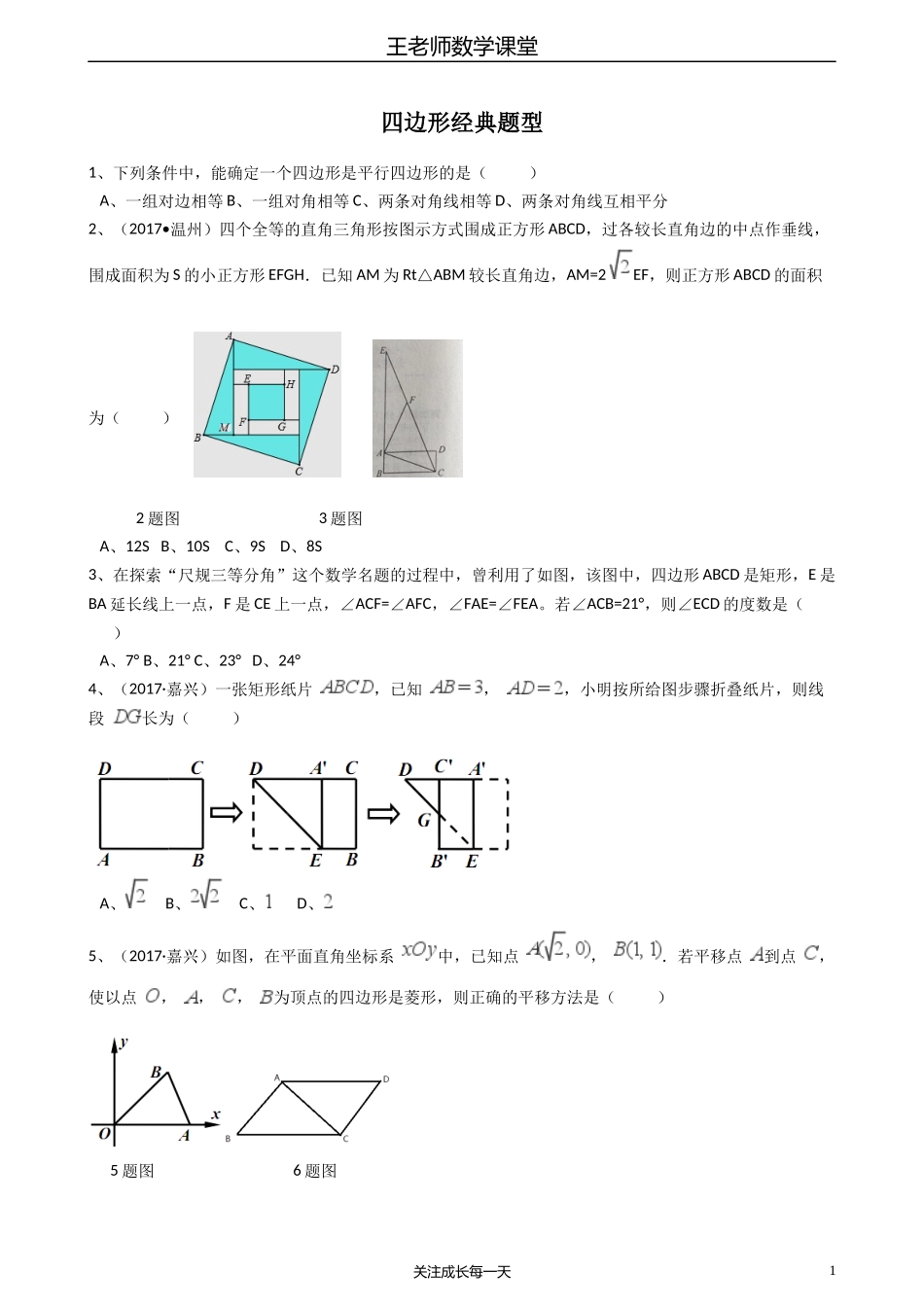 四边形经典题型整理_第1页