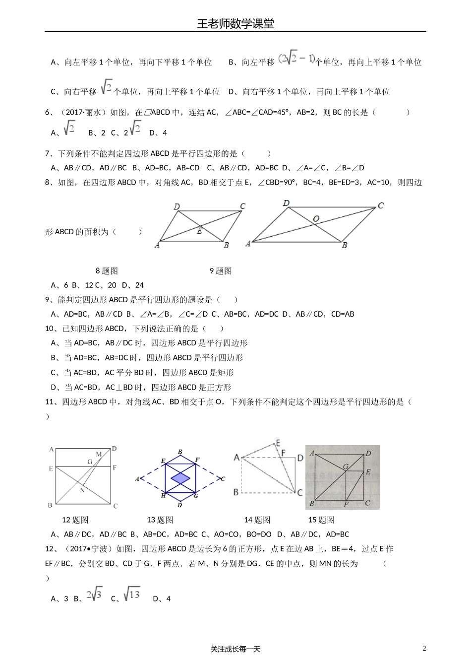 四边形经典题型整理_第2页