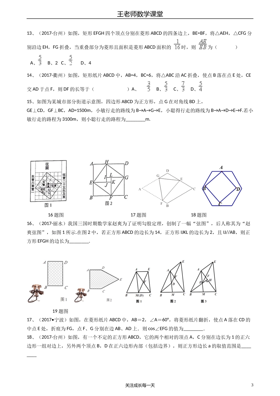 四边形经典题型整理_第3页
