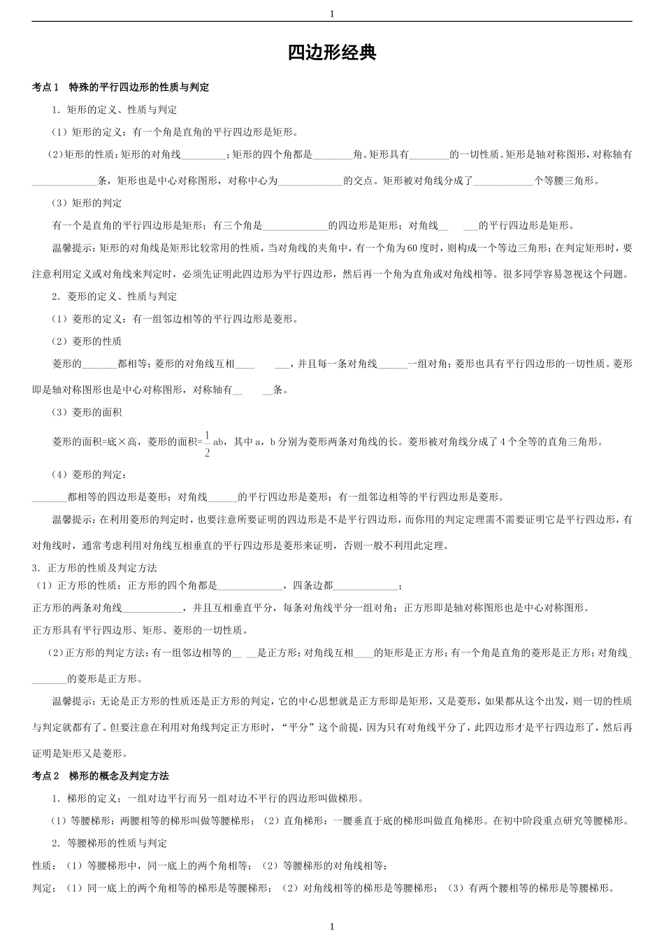四边形经典中考题_第1页