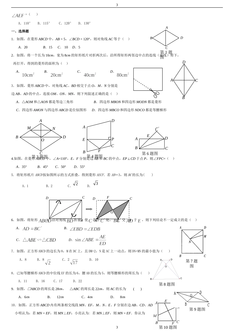 四边形经典中考题_第3页