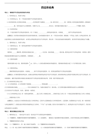 四边形经典中考题