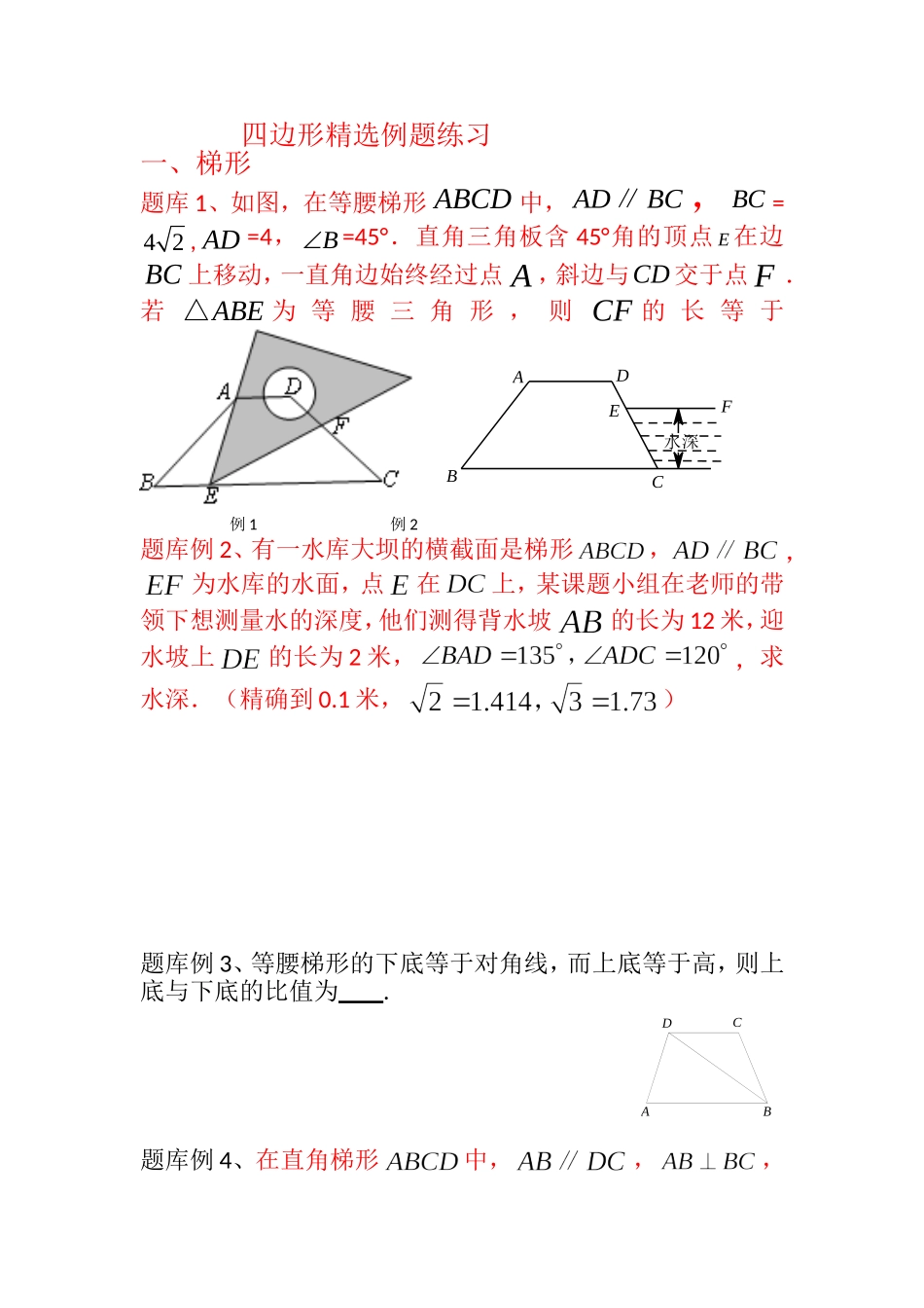四边形精选例题难题_第1页
