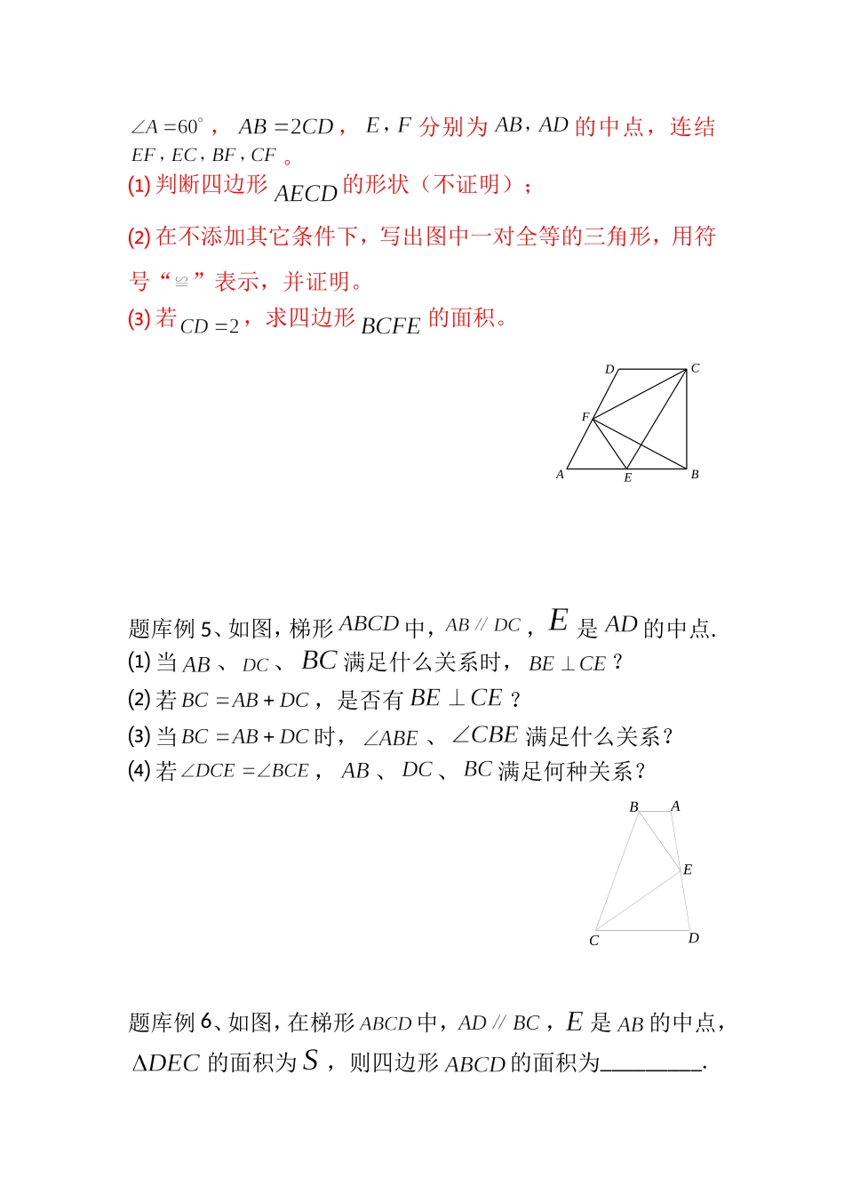 四边形精选例题难题_第2页