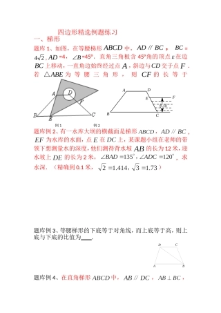 四边形精选例题难题