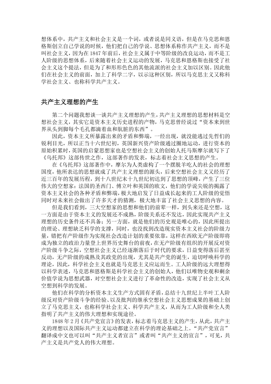 坚定共产主义理想和中国特色社会主义信念._第2页