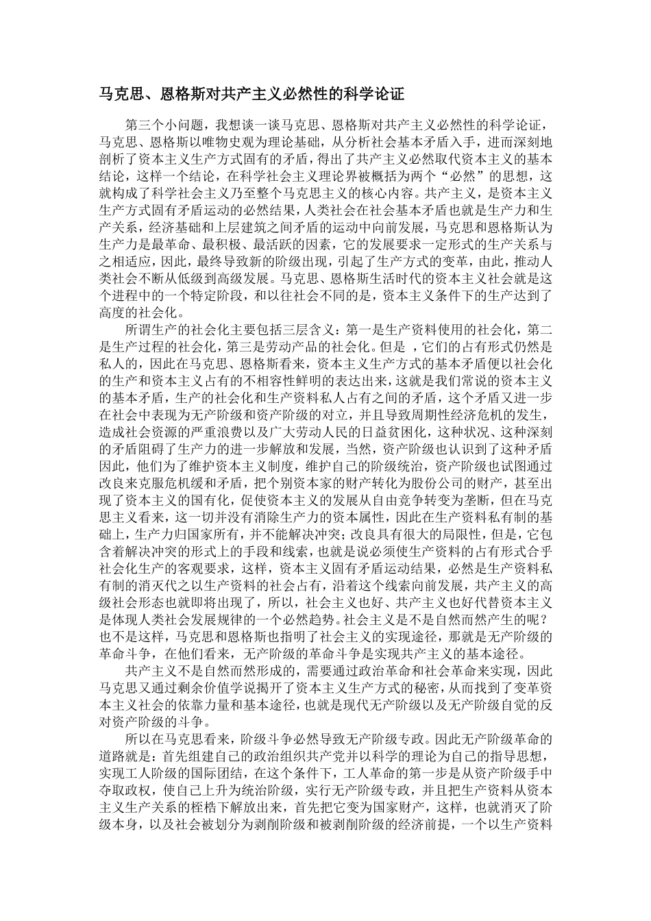 坚定共产主义理想和中国特色社会主义信念._第3页