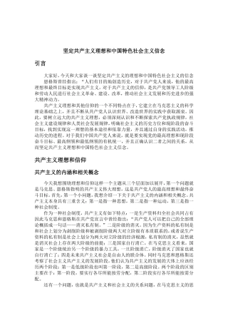 坚定共产主义理想和中国特色社会主义信念.