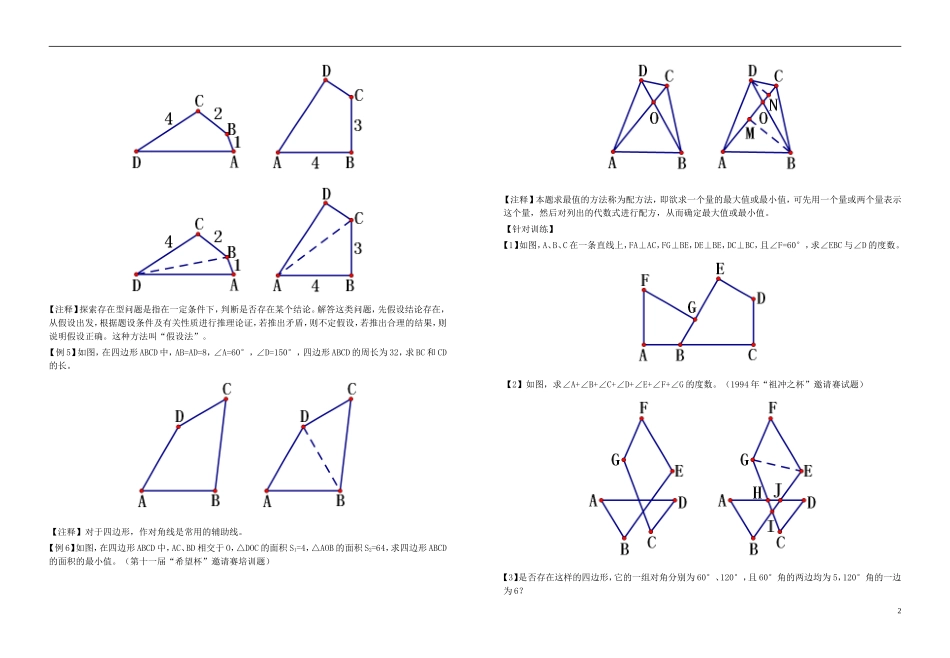 四边形竞赛试题(一)_第2页