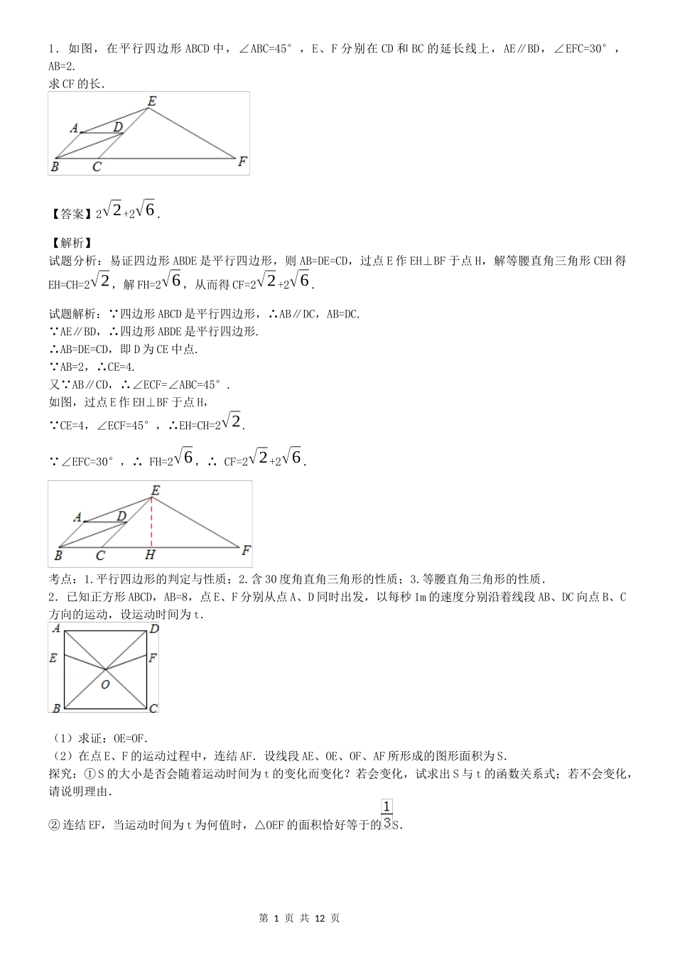 四边形难题综合教师版_第1页