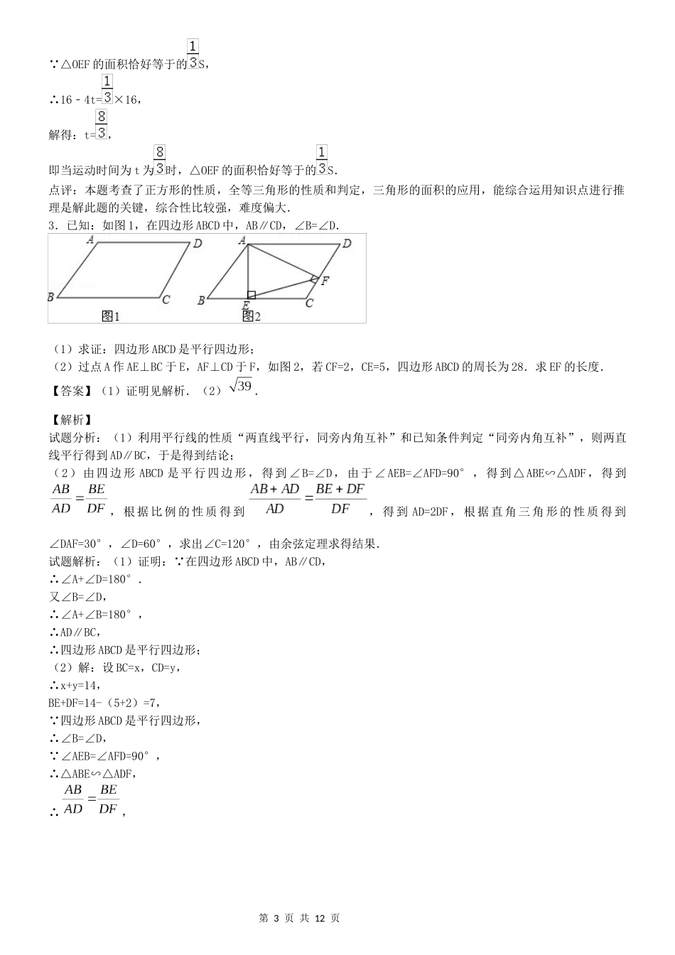 四边形难题综合教师版_第3页