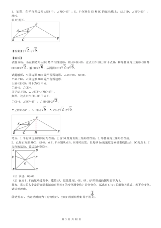 四边形难题综合教师版