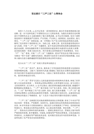 坚定践行“三严三实”心得体会-心得体会模板