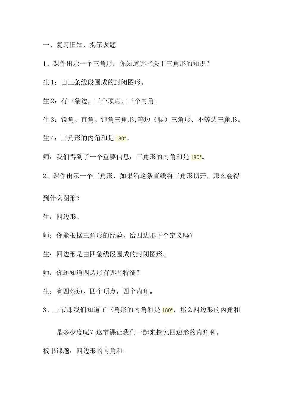 四边形内角和教学设计_第2页