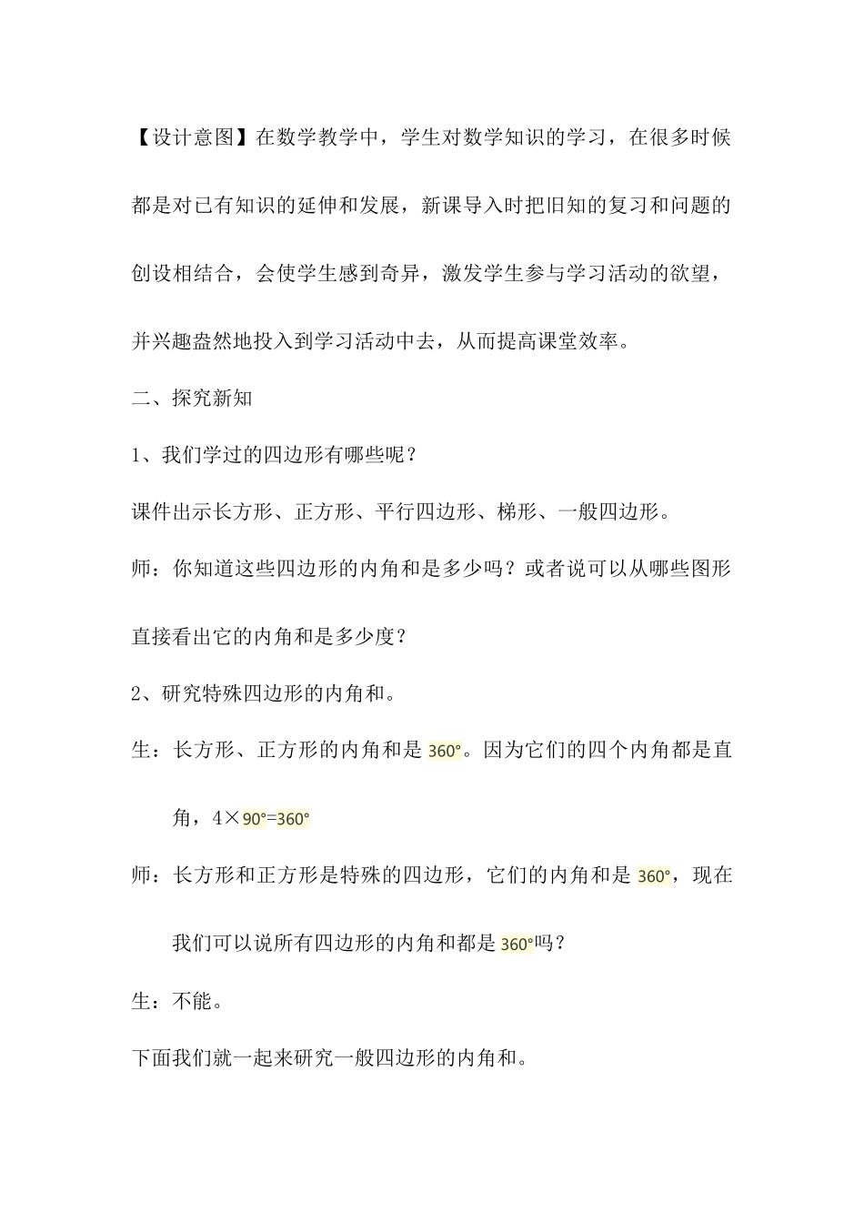 四边形内角和教学设计_第3页