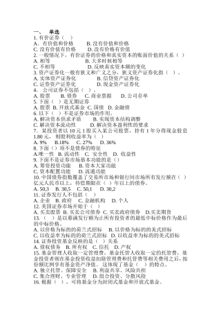基金从业考试模拟题1.Doc1