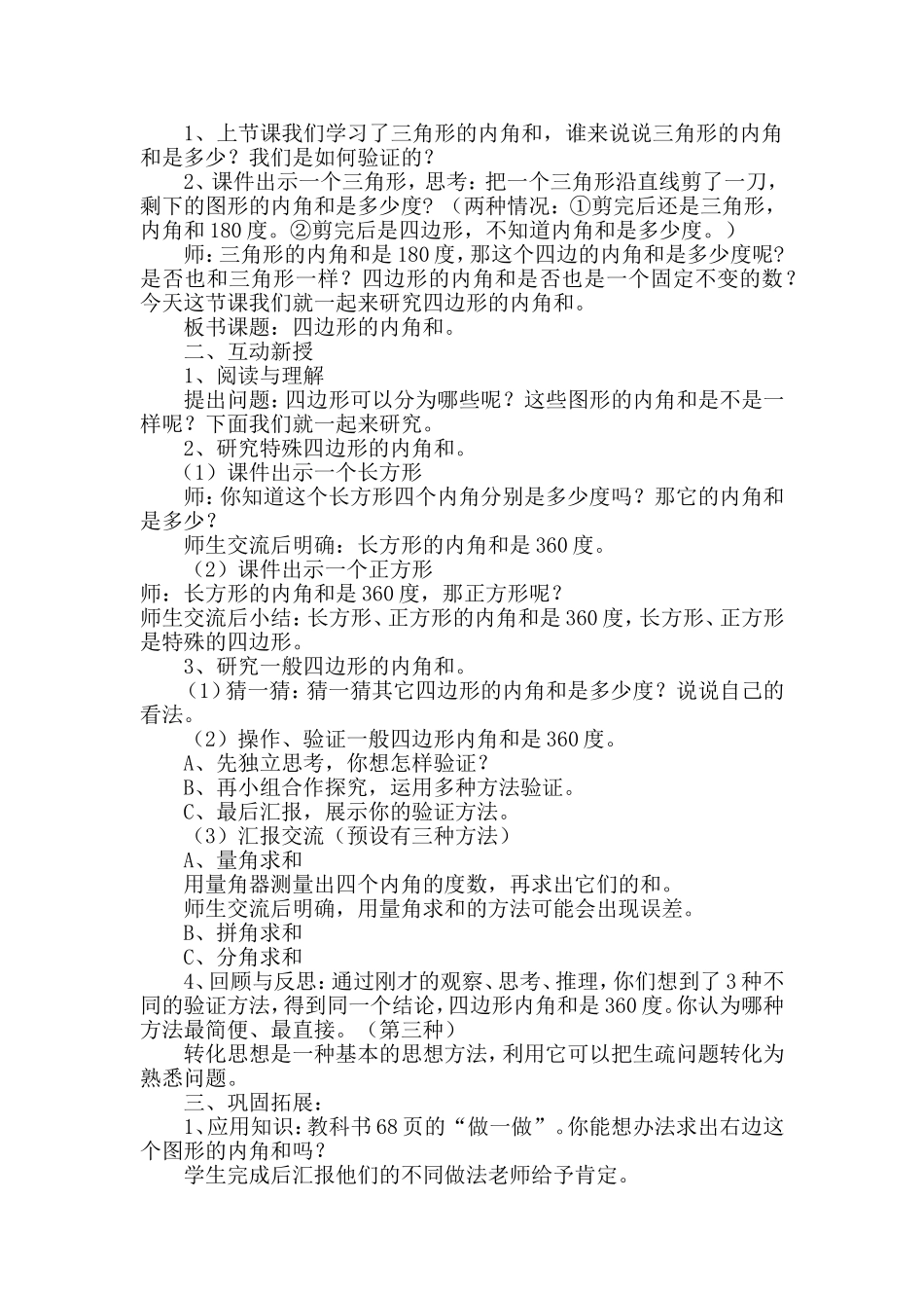 四边形内角和说课稿_第2页