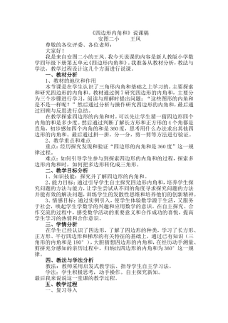 四边形内角和说课稿