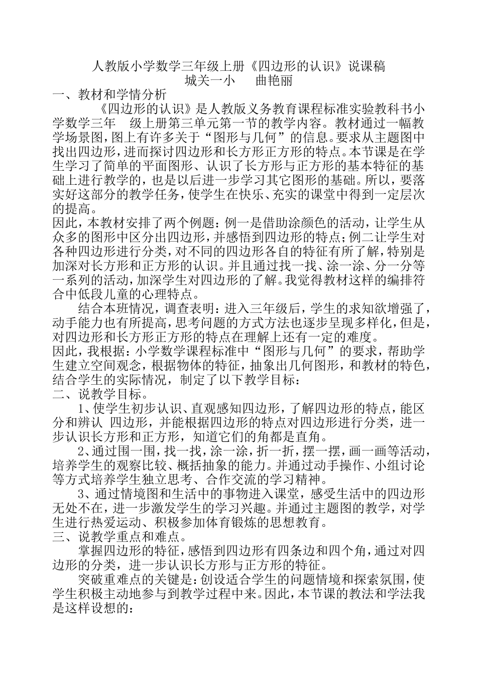 四边形说课稿_第1页