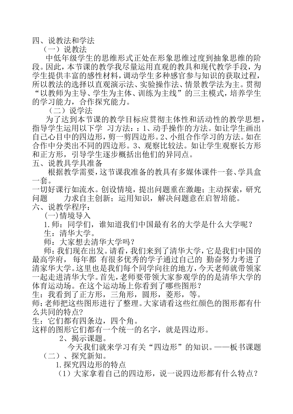 四边形说课稿_第2页