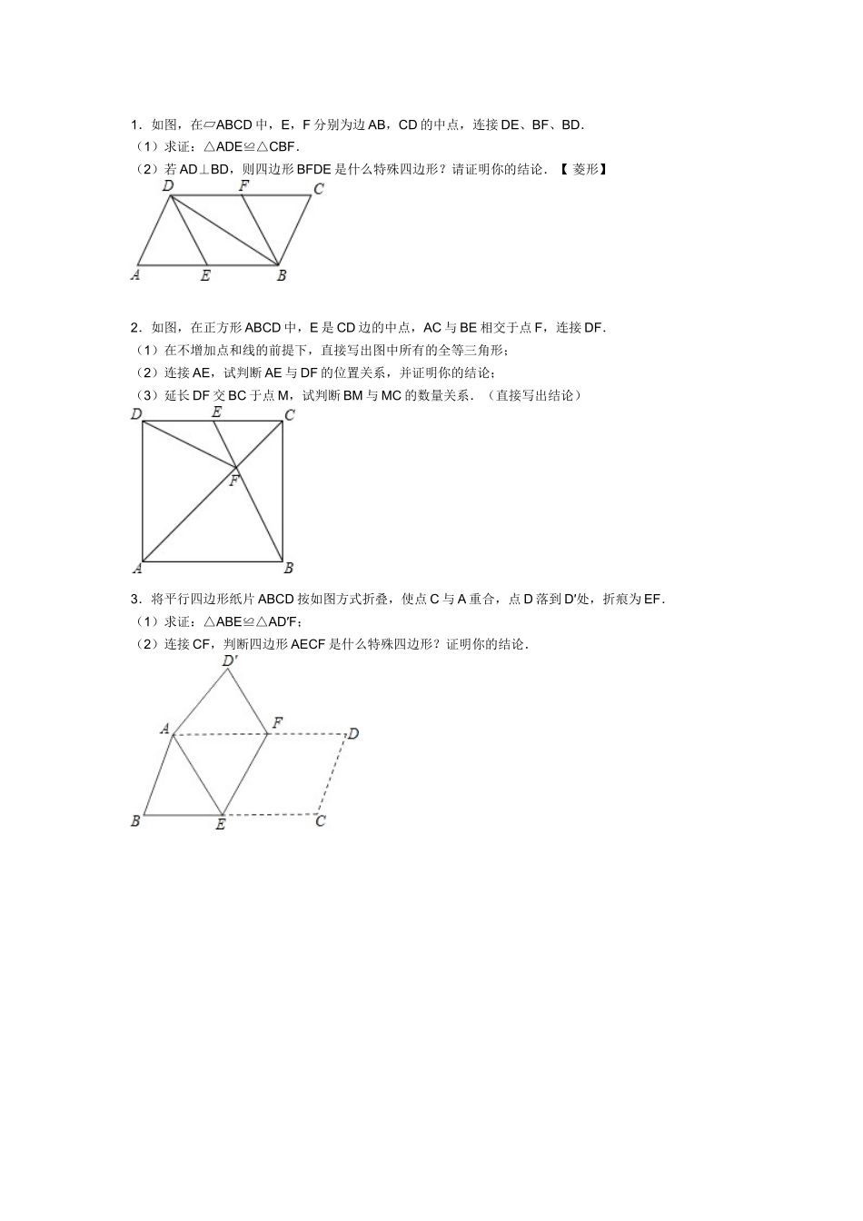 四边形拓展提高练习题1_第1页