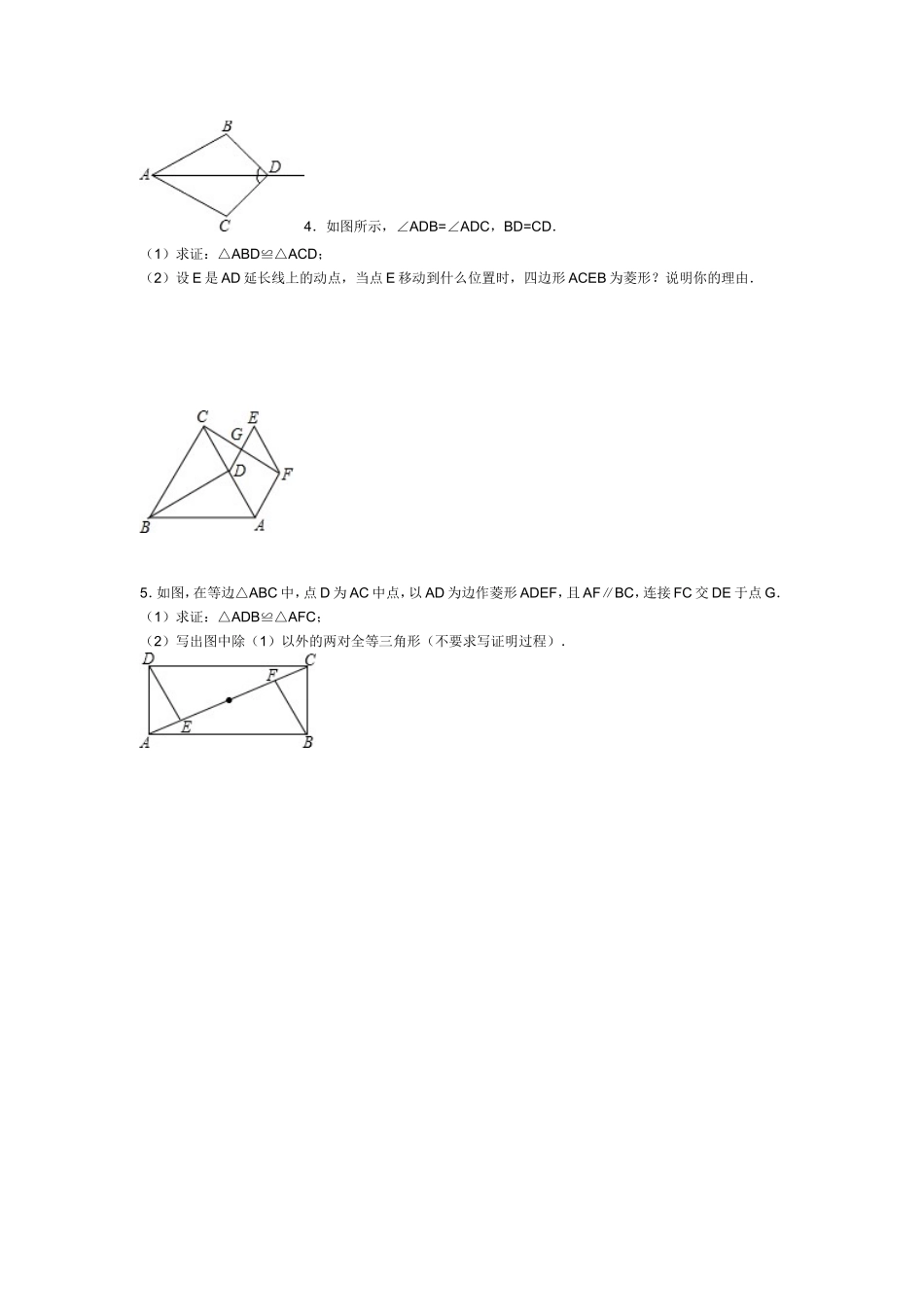 四边形拓展提高练习题1_第2页