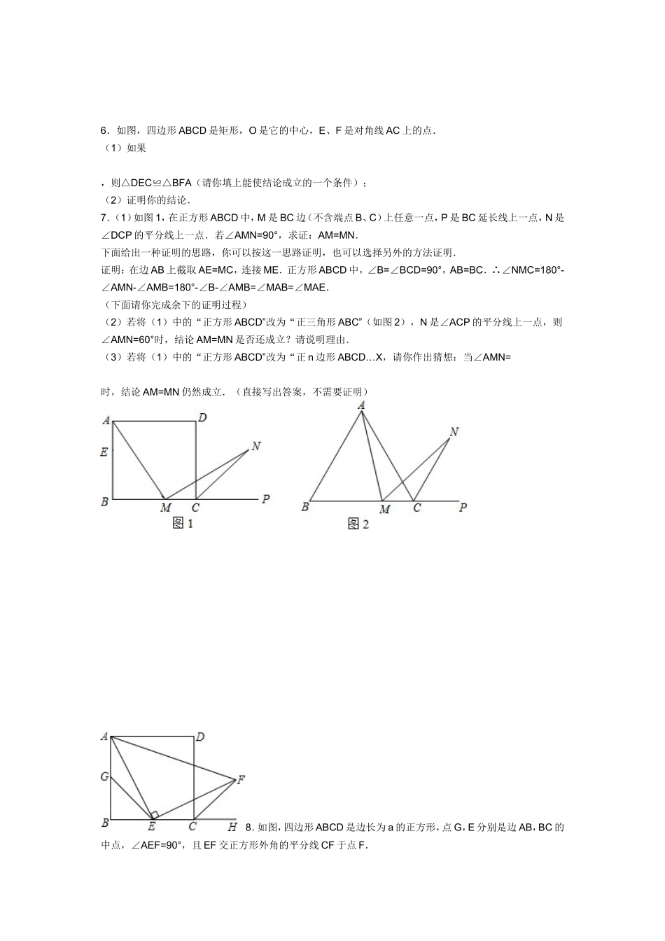 四边形拓展提高练习题1_第3页