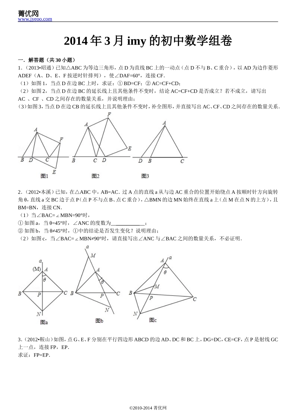 四边形提高训练(14年精选)_第2页