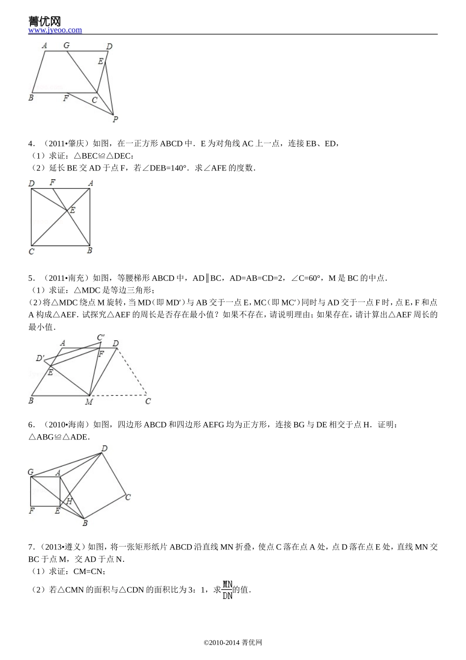 四边形提高训练(14年精选)_第3页