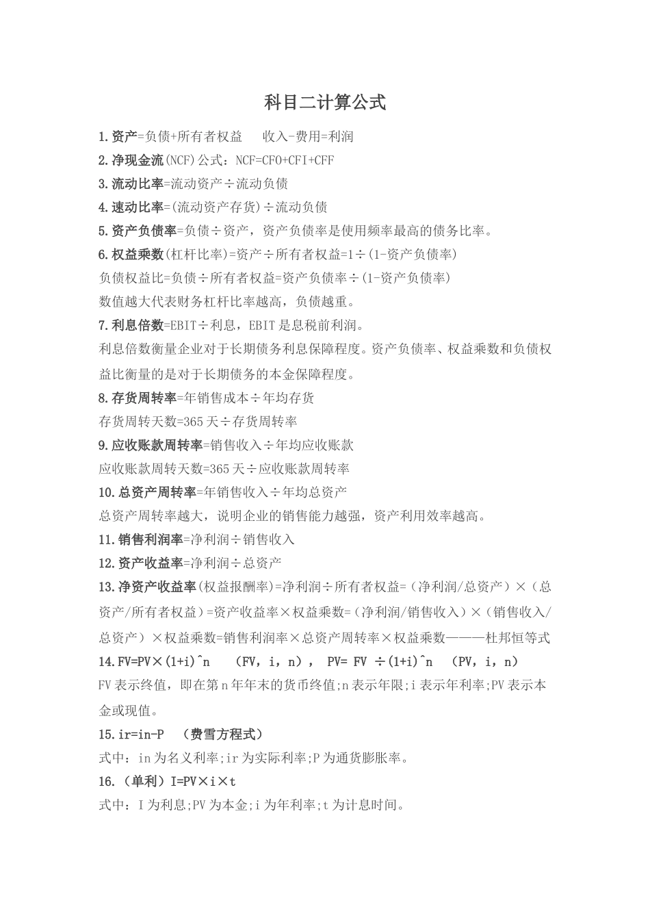 基金从业-科目二计算公式_第1页