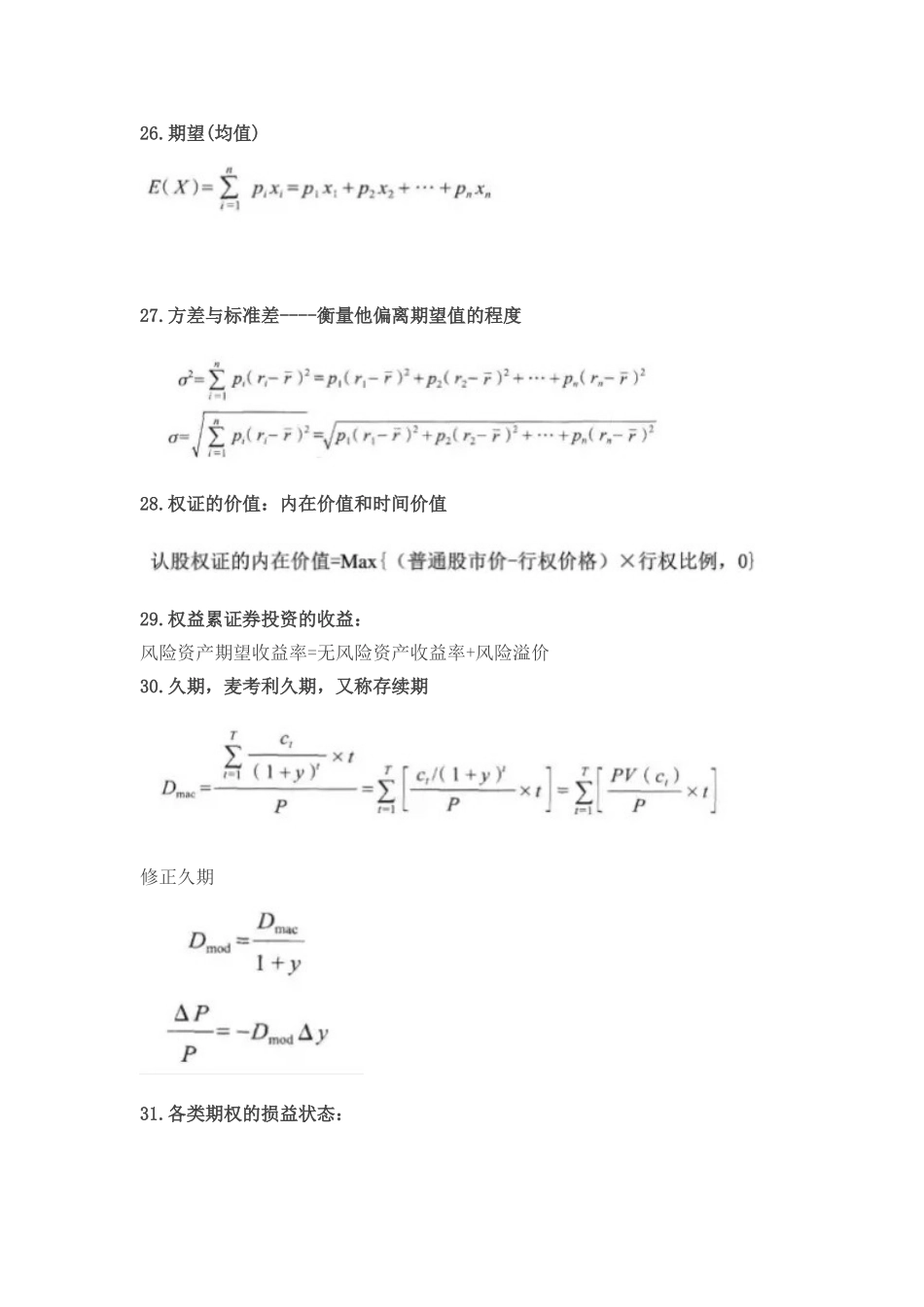 基金从业-科目二计算公式_第3页