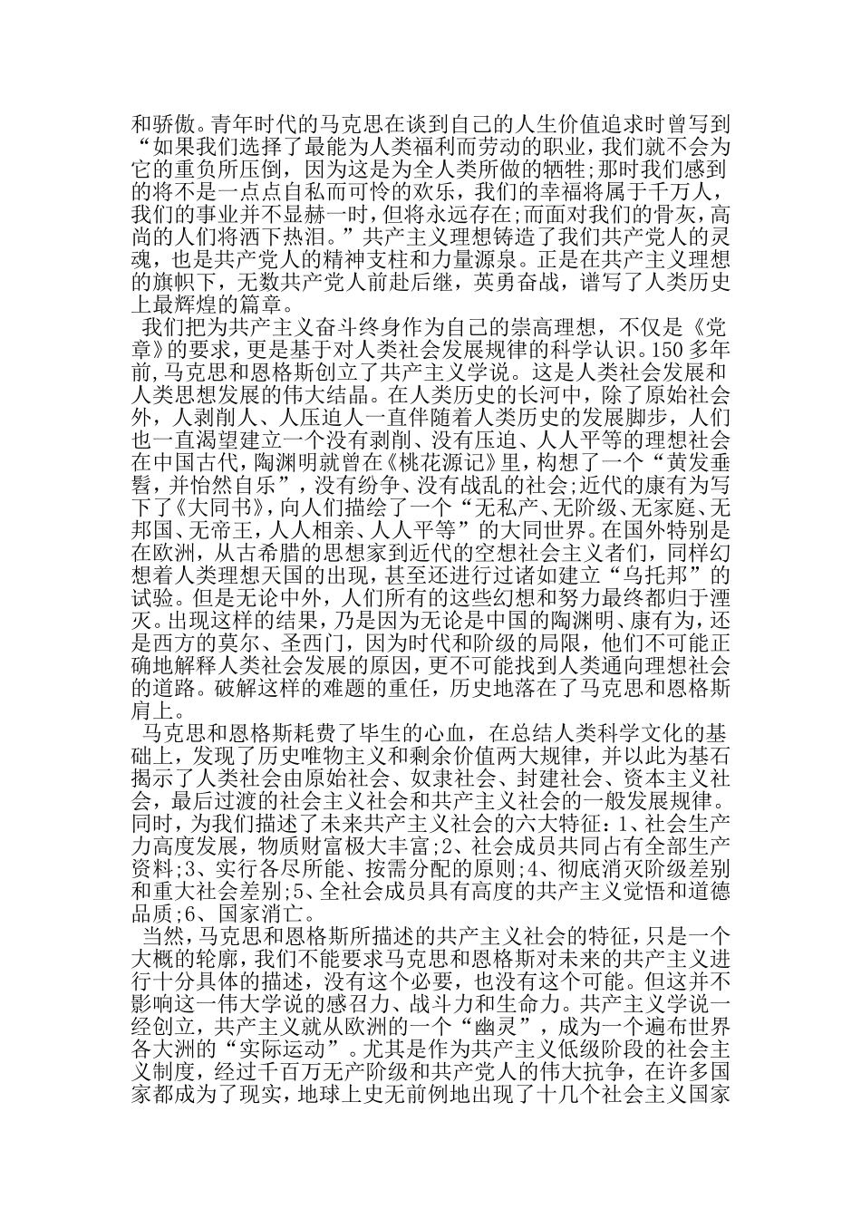 坚定理论信念做一名合格的共产党员-2019年范文_第2页