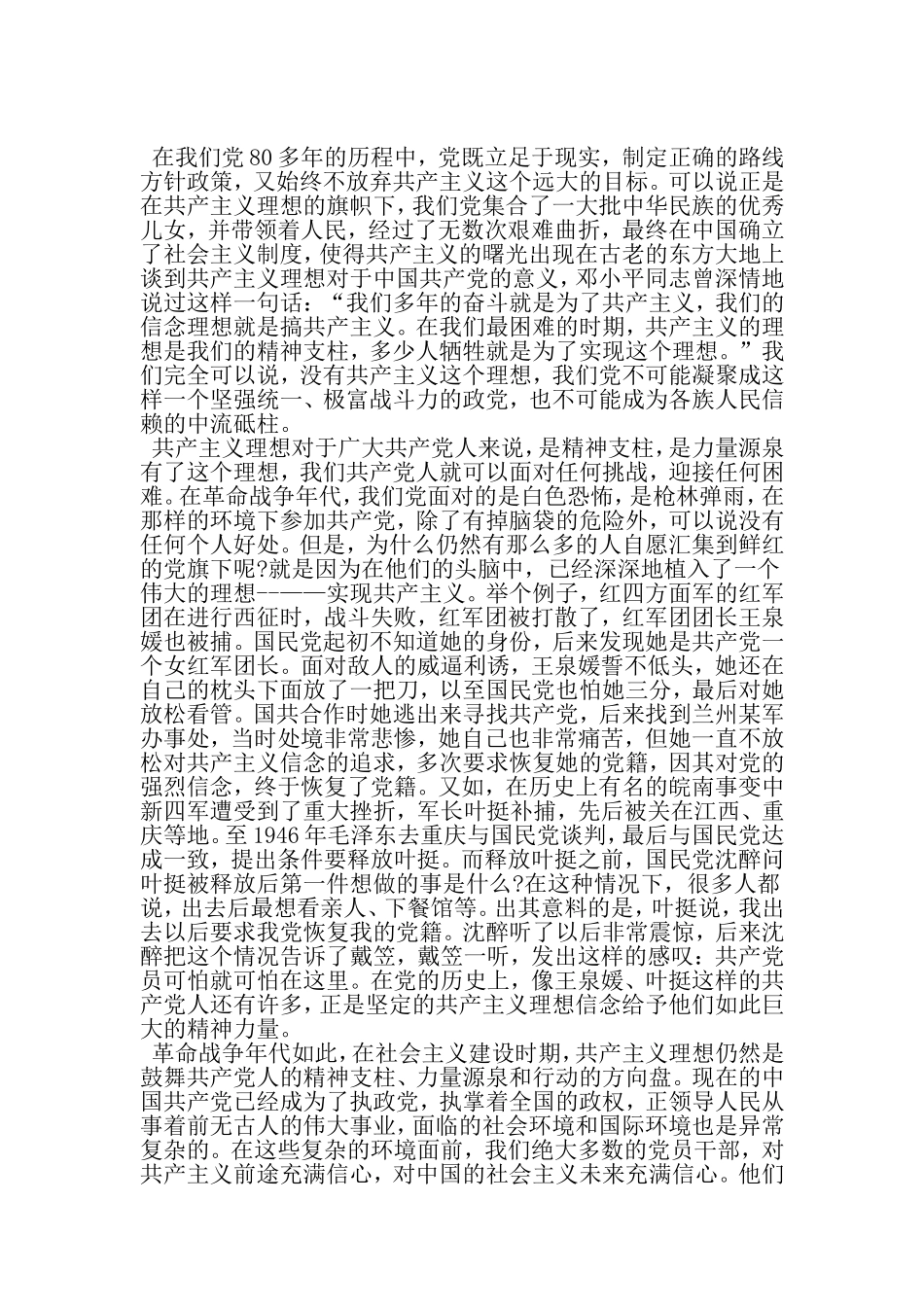 坚定理论信念做一名合格的共产党员-2019年范文_第3页