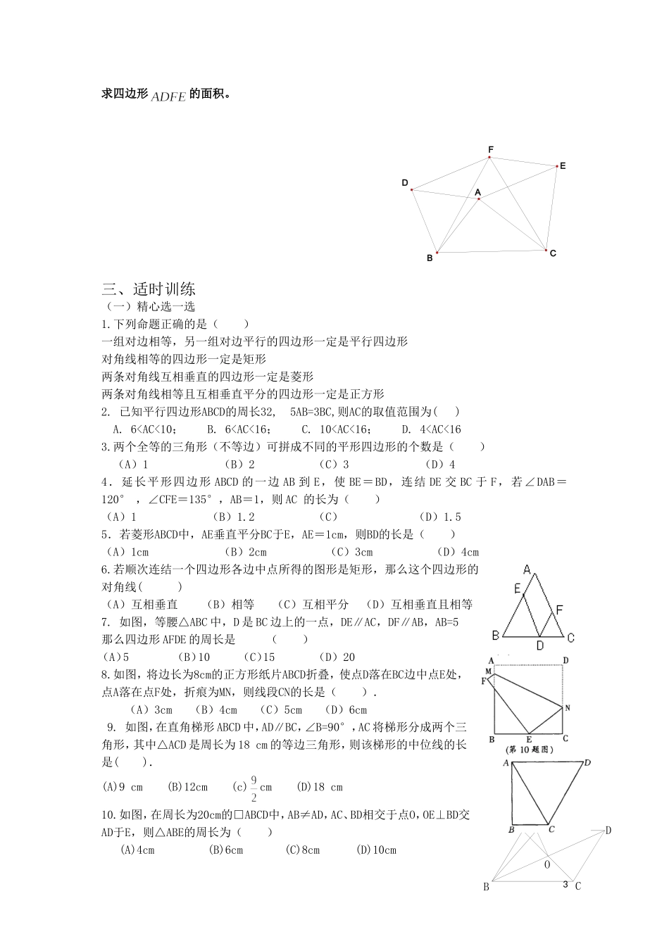 四边形知识点与经典例题_第3页