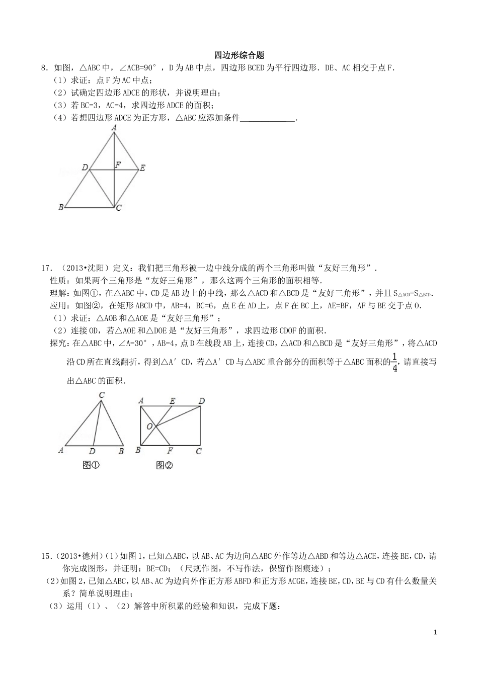 四边形综合题初二_第1页