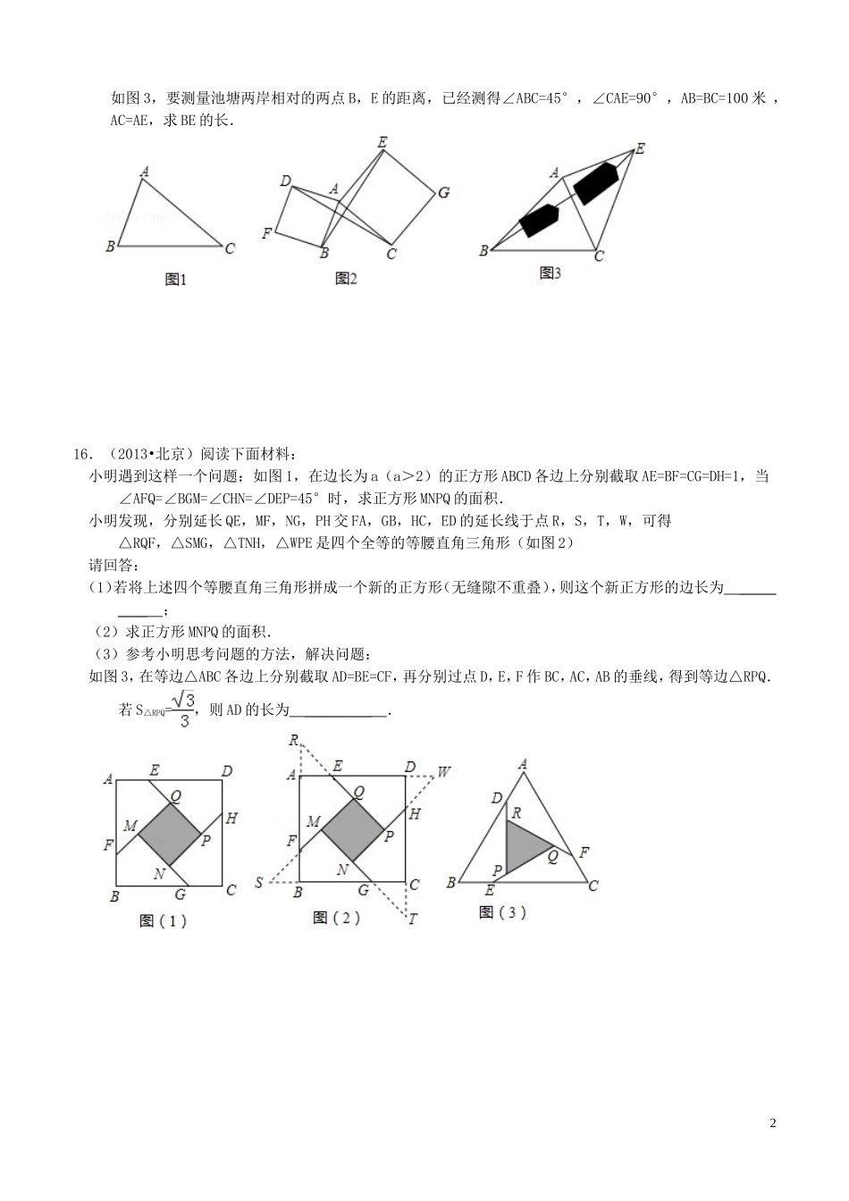 四边形综合题初二_第2页