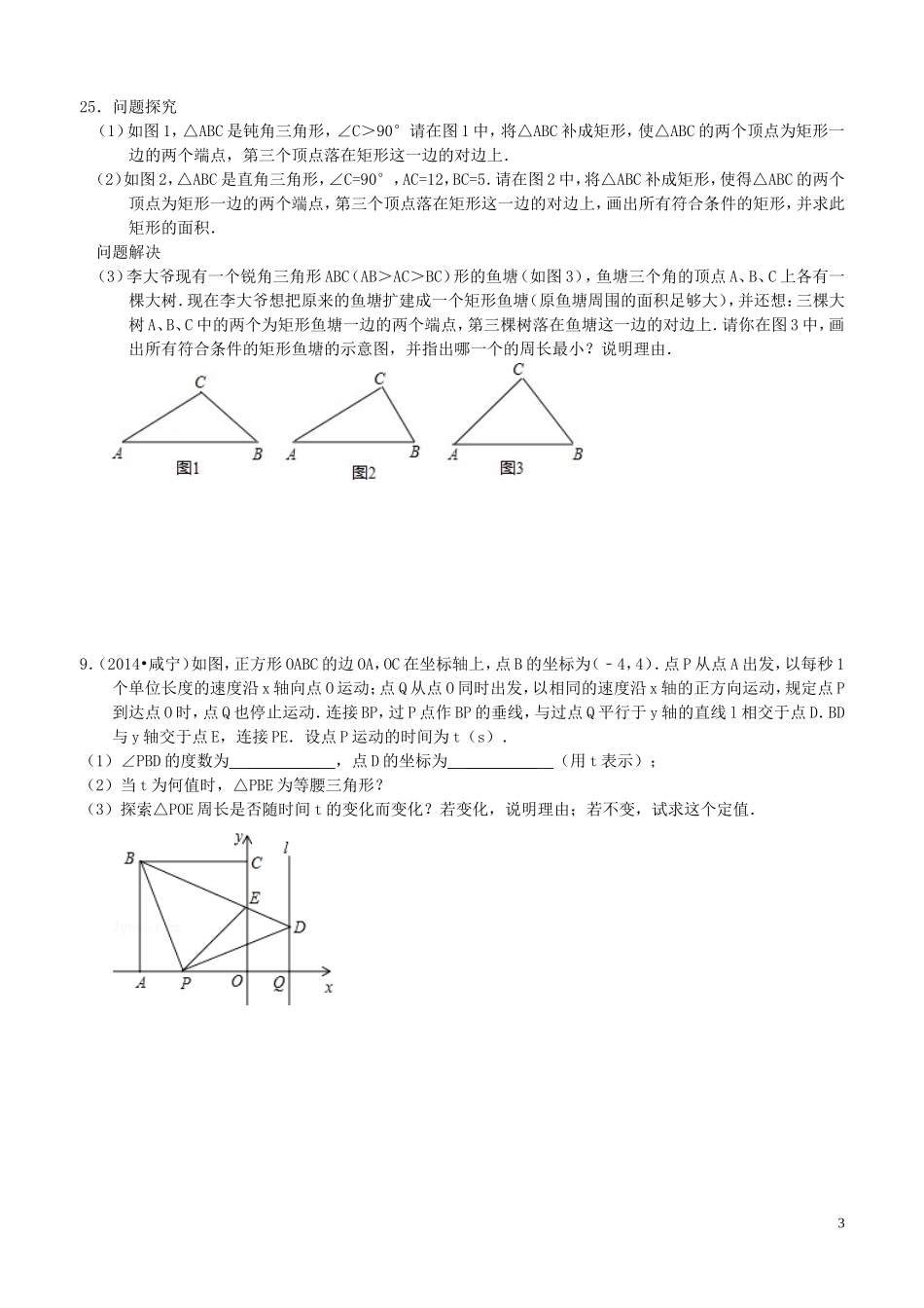 四边形综合题初二_第3页