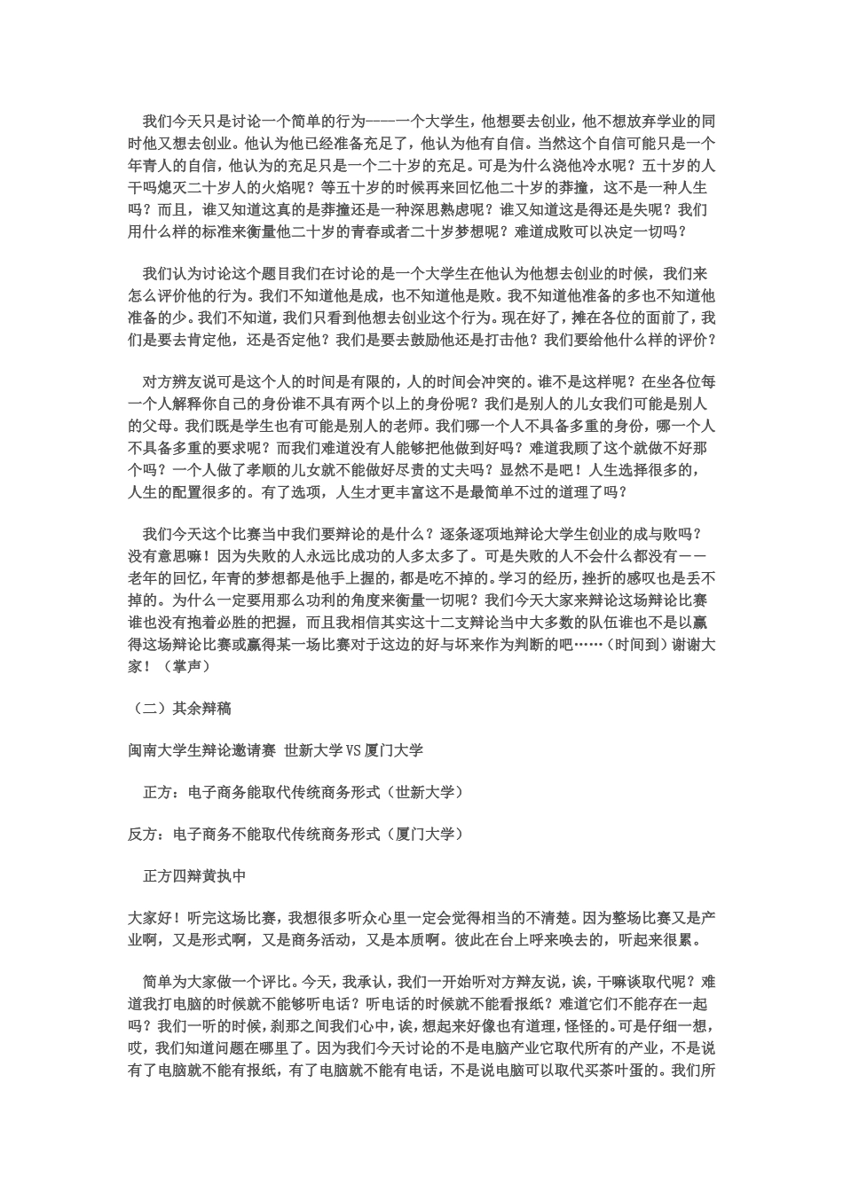 四辩-注意事项以及训练技巧_第2页