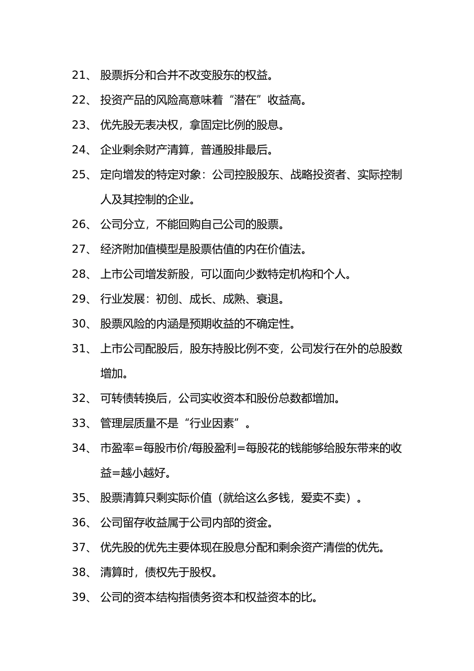 基金从业科目二考前必备知识点(8)_第2页
