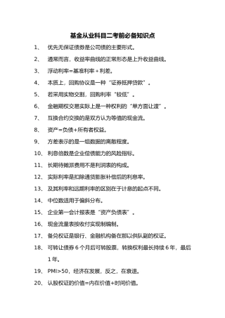 基金从业科目二考前必备知识点(8)
