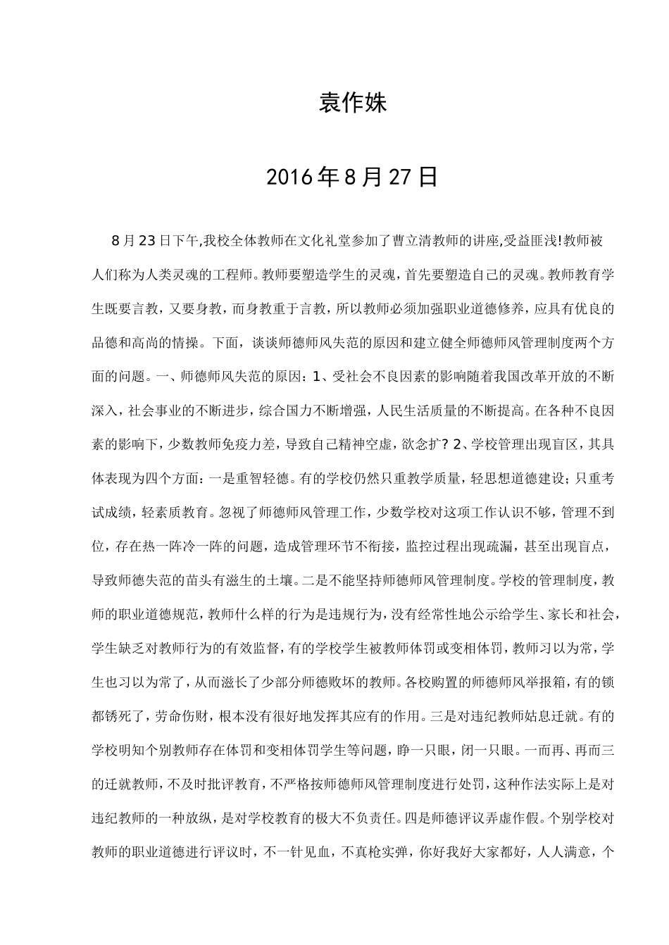 坚定理想信念雕塑良好师德师风_第2页