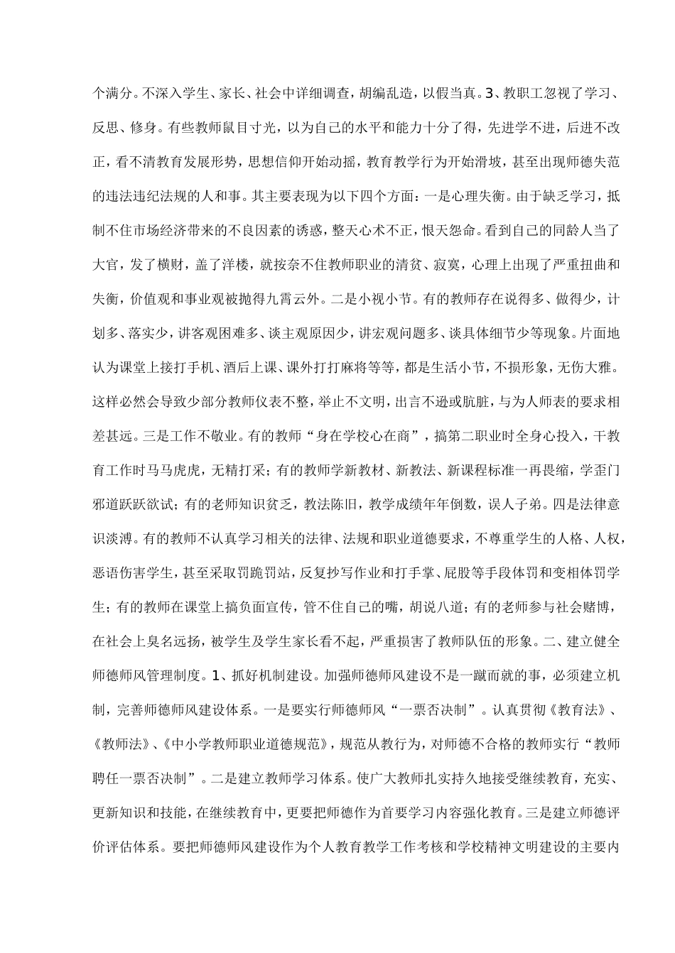 坚定理想信念雕塑良好师德师风_第3页