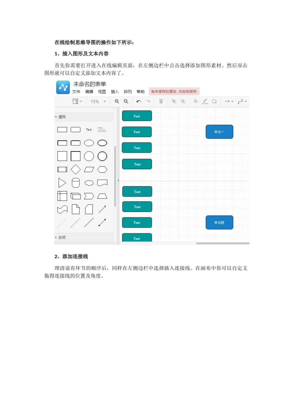 四步教你快速画出漂亮有创意的思维导图_第2页