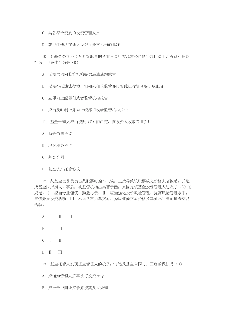 基金从业易错一百题_第3页