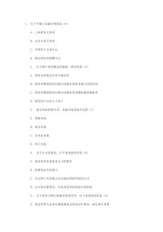 基金从业易错一百题
