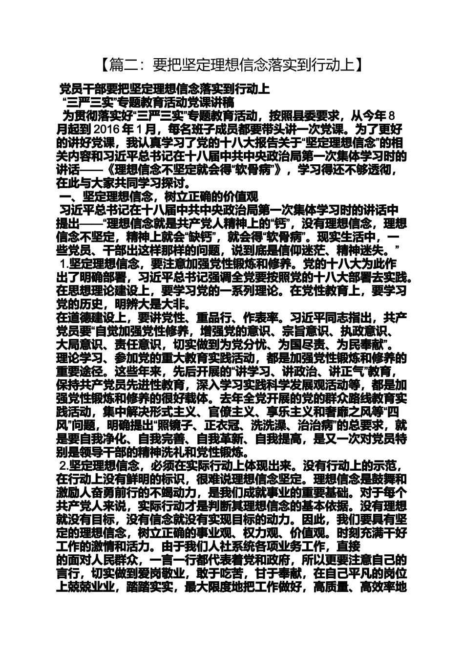 坚定理想信念践行群众路线_第2页